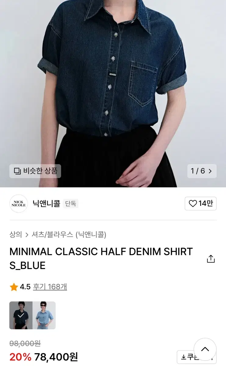 닉앤니콜 데님 셔츠 MINIMAL CLASSIC HALF DENIM SH